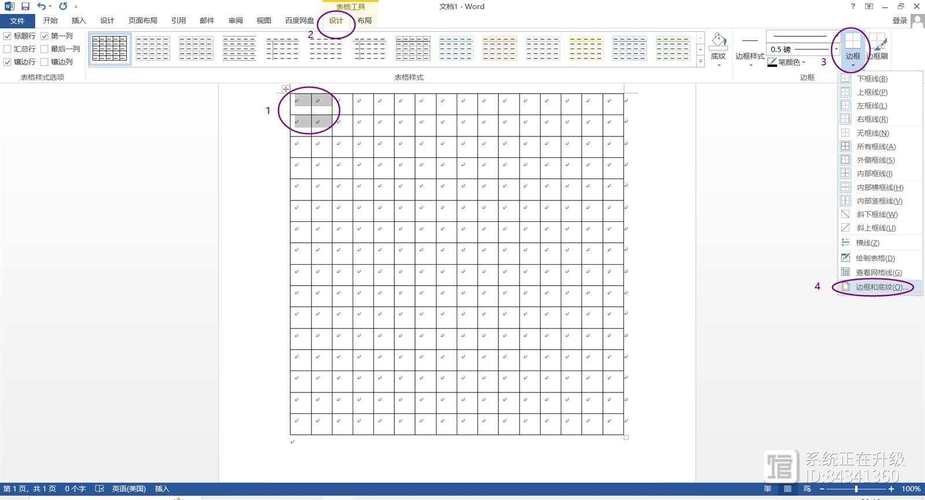 word格子线怎么变浅