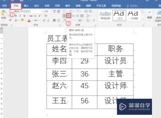 word怎么表格置顶