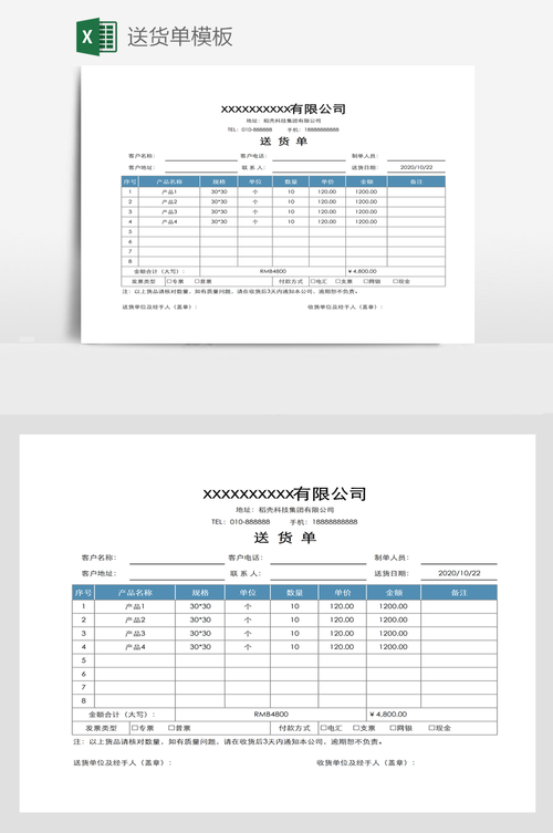 word怎么做送货单