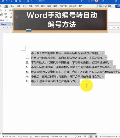 word文档怎么编号