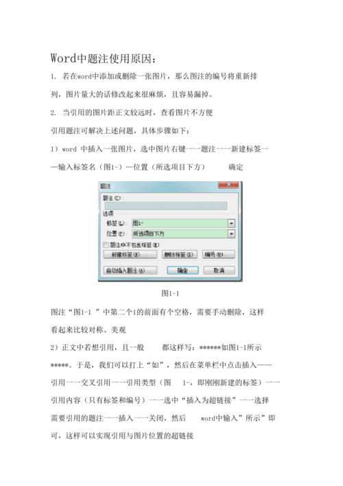 word中怎么加题注