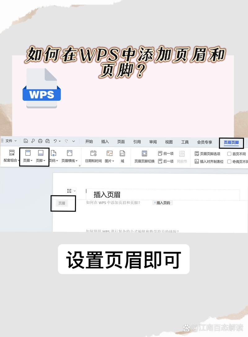 怎么编辑word页眉