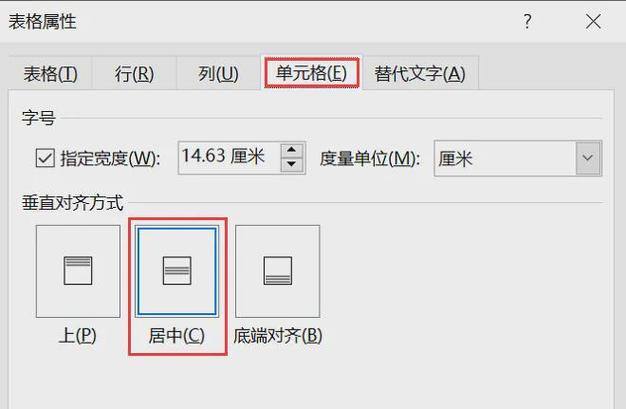 word表格怎么把文字居中显示