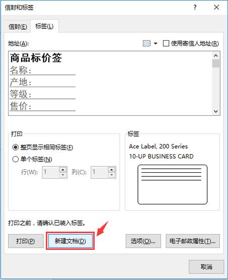 word怎么打印标签