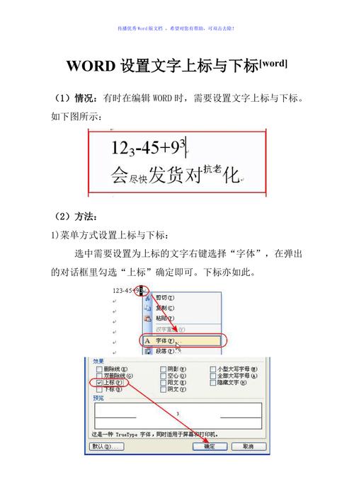 word怎么上标