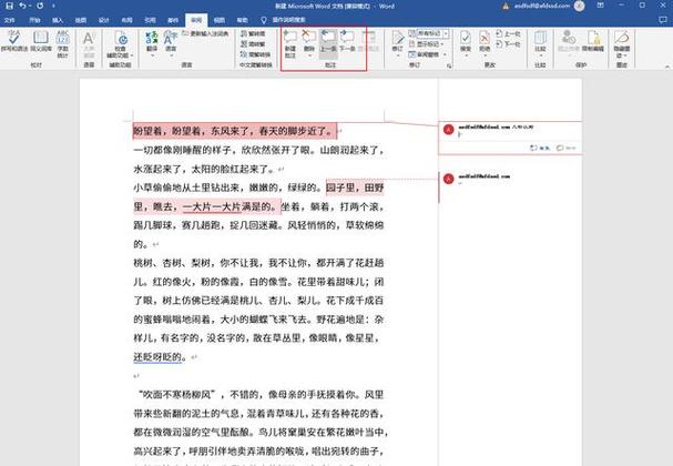 word怎么在下面批注
