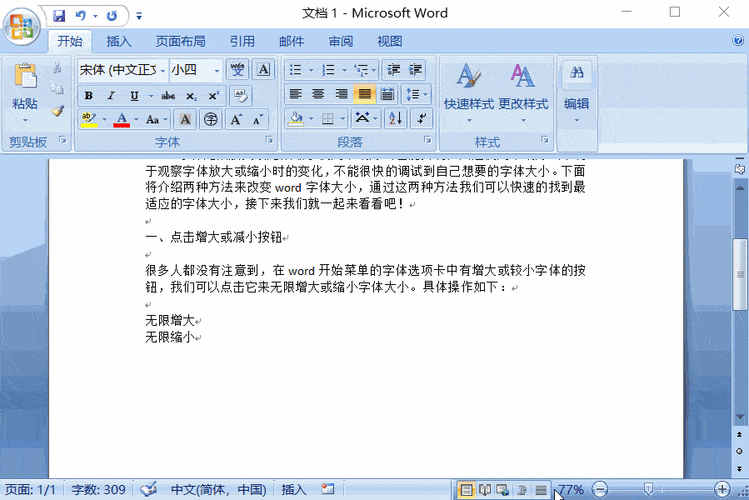 word2003怎么把字体放大