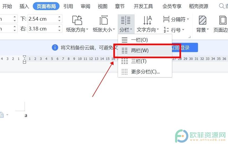 word怎么设置分栏