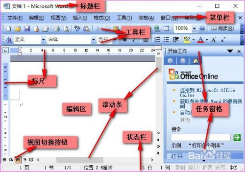 word2003怎么修复工具