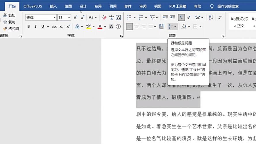 word2007 怎么调整行距