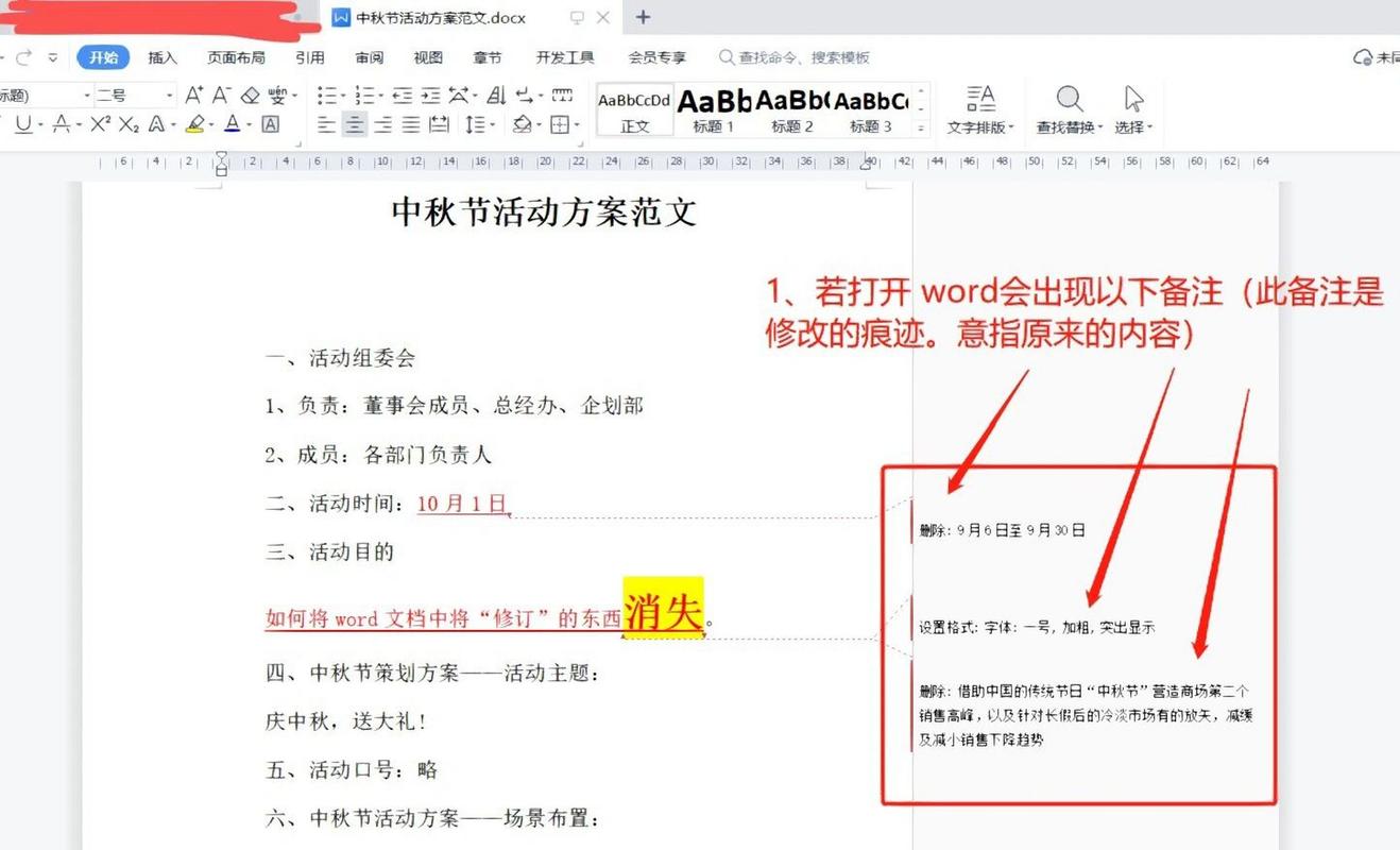 word怎么批注格式