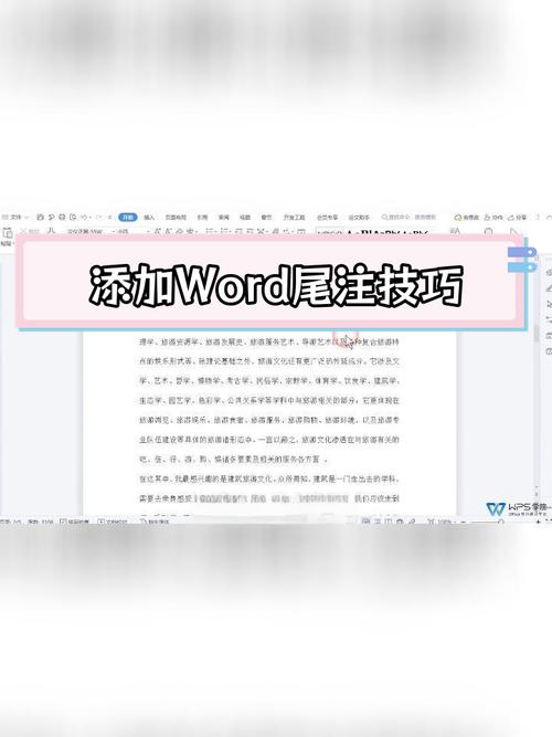 word怎么加尾注