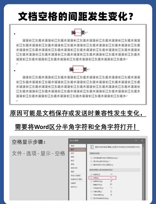 word怎么替换空格