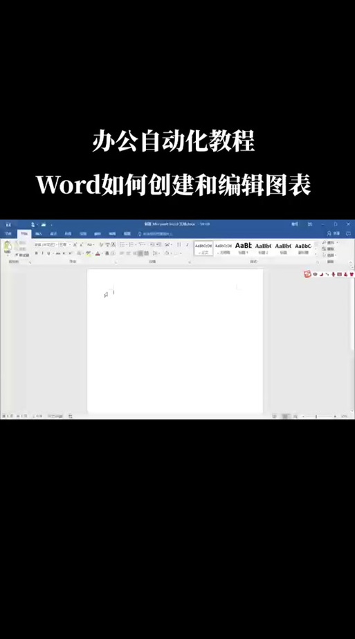 word图表怎么复制