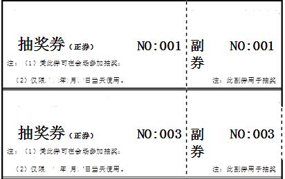 word抽奖怎么做