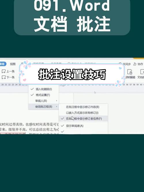 word批注版怎么设置