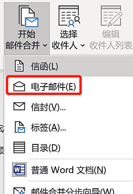 word怎么邮件合并啊
