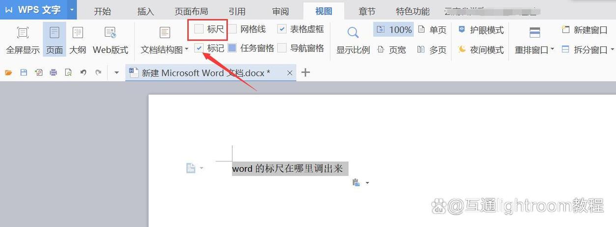 word标尺怎么调