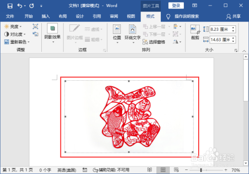 word文档里的图片怎么旋转