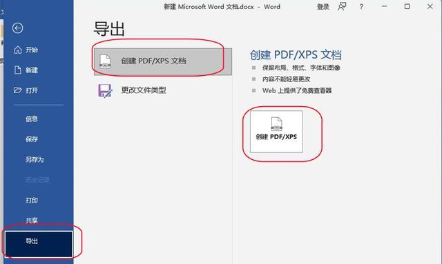 word怎么转化pdf文档