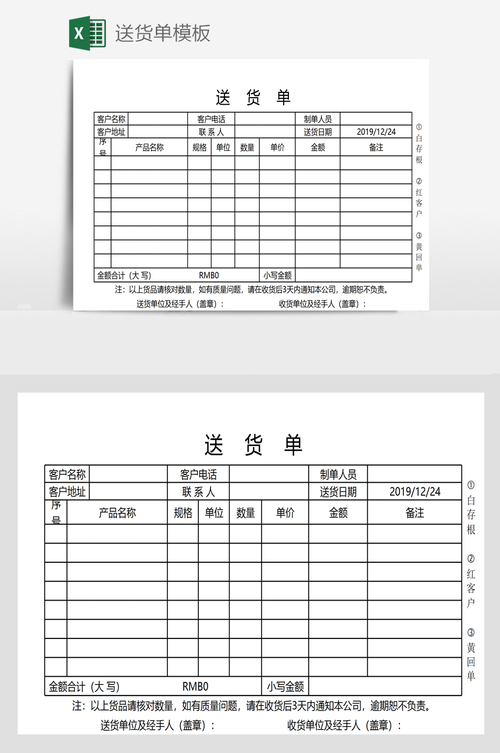 word怎么做送货单