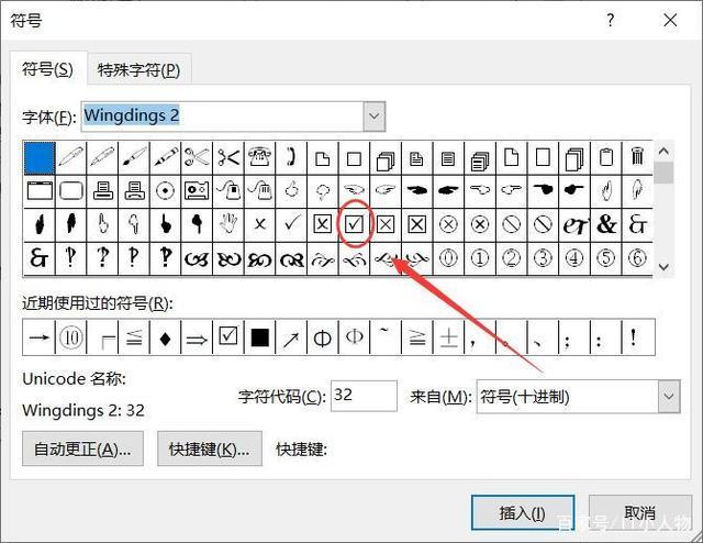 word里面怎么输入方框打钩符号