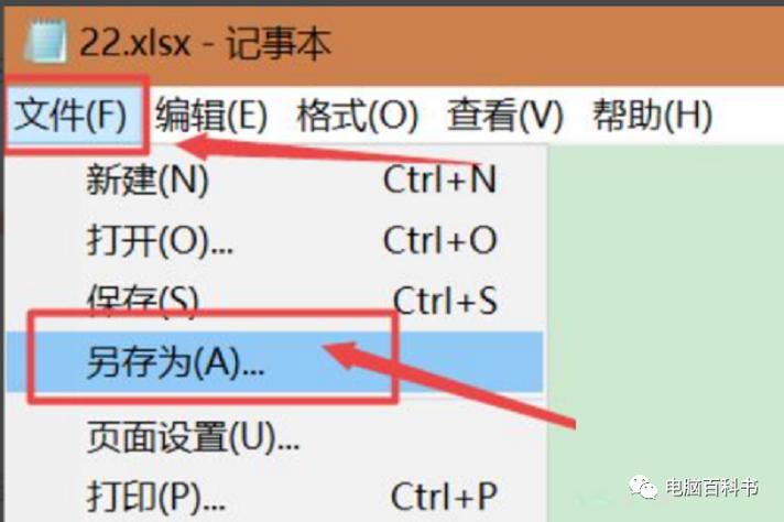 word用excel打开乱码怎么解决