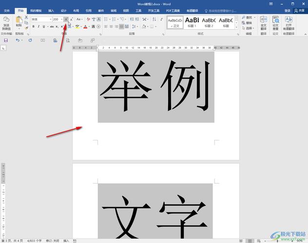 word2003怎么把字体放大