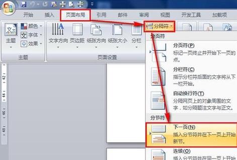 word2007怎么显示单页