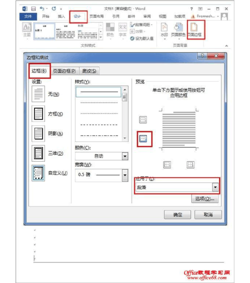 word怎么加横线视频