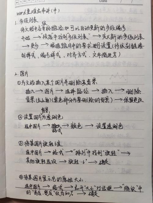 word怎么画大笔记