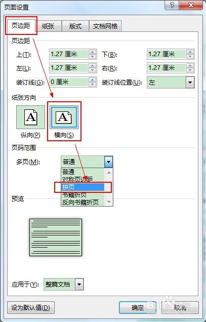 word怎么打a3纸