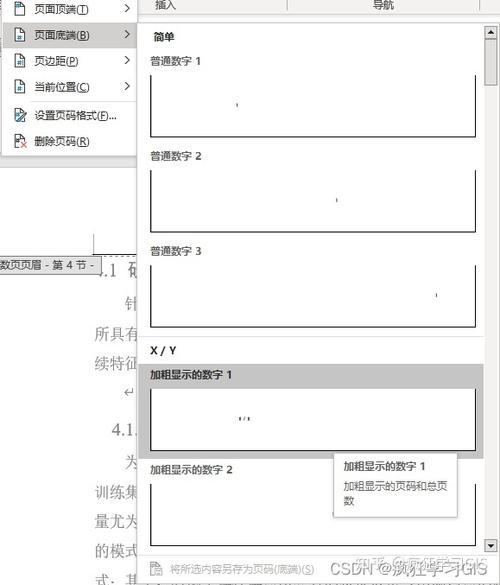 word怎么修改页数