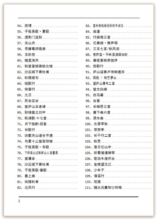 word2010目录怎么设置页码