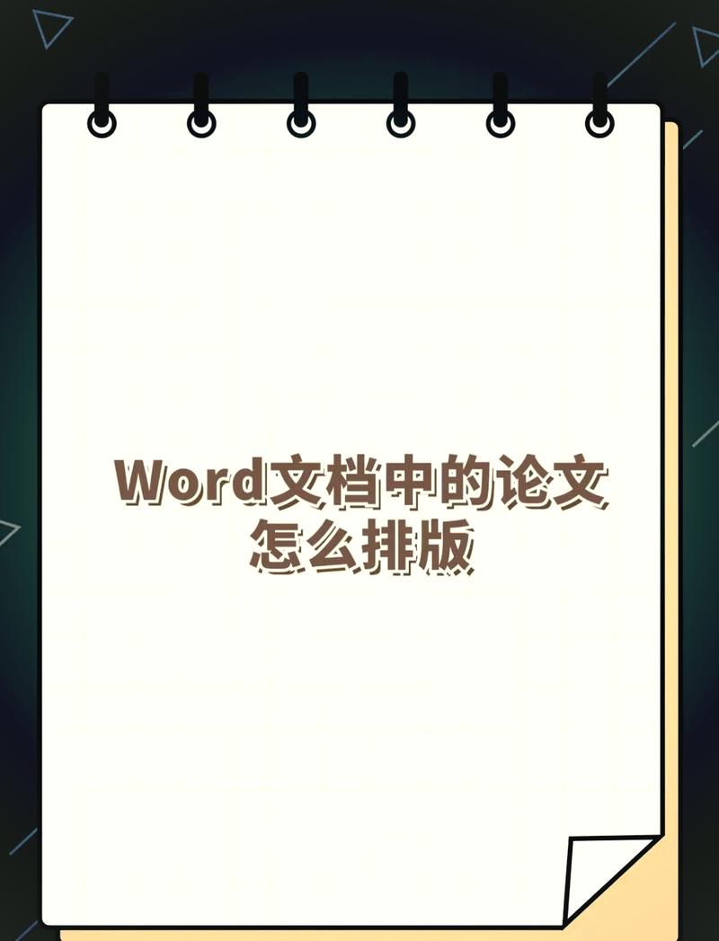 word写论文怎么对齐