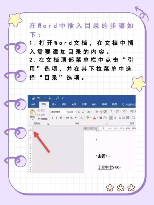 怎么先制作word目录