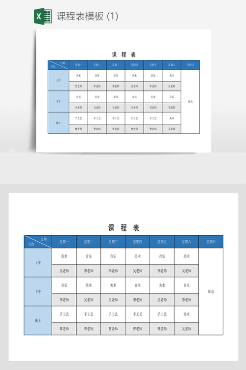 word课程表怎么做