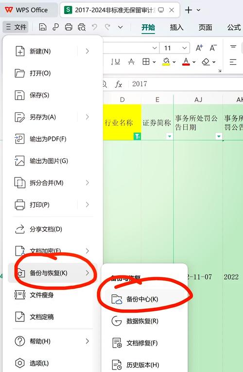 被覆盖的word文件怎么恢复