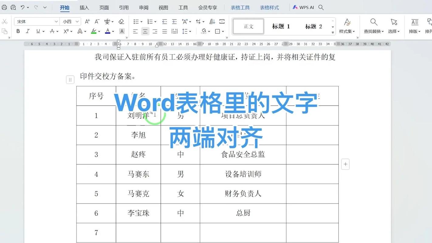 怎么让word里的文字对齐