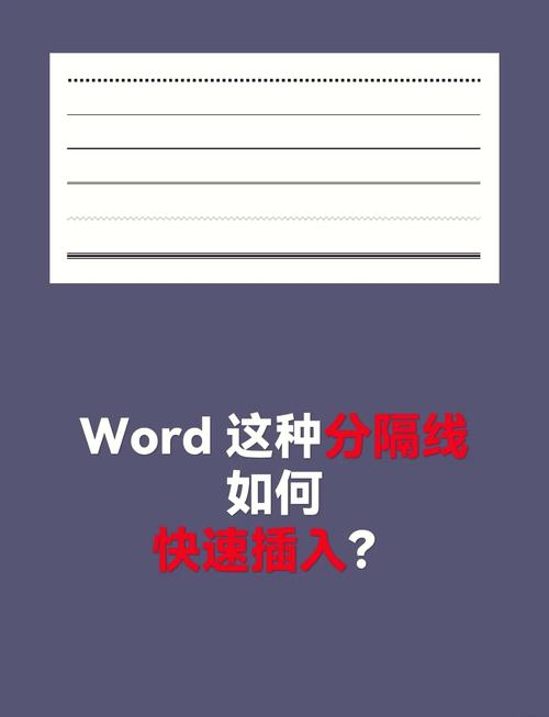 word分割线怎么加