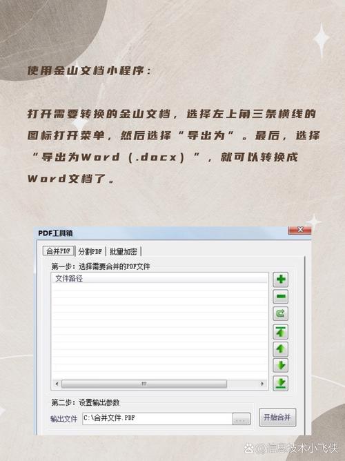 怎么把金山文档转word