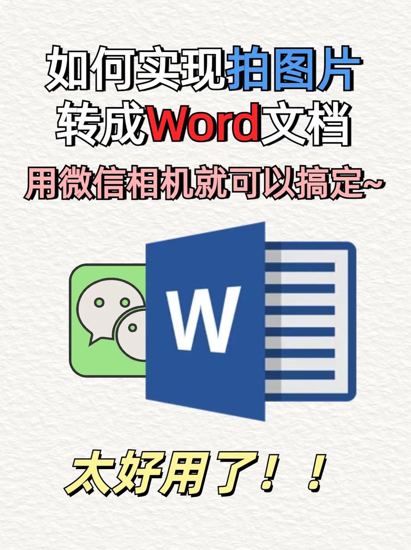 word中图片怎么转化文档