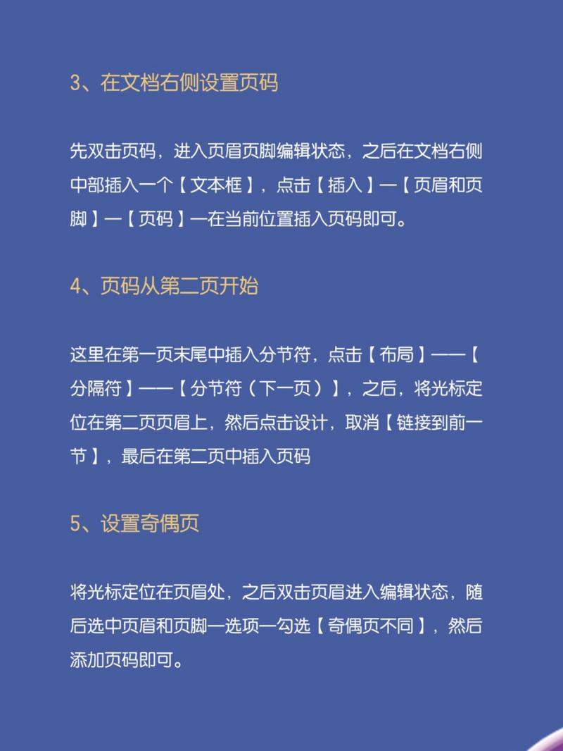 word正文分栏怎么设置页码设置页码