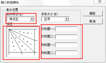 word表格怎么画斜线