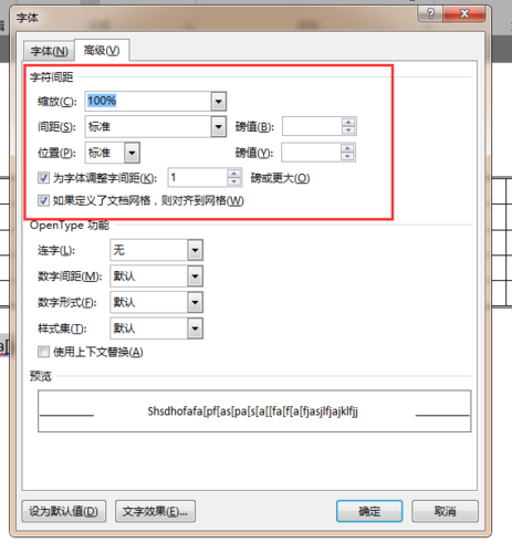 word2003字间距怎么设置