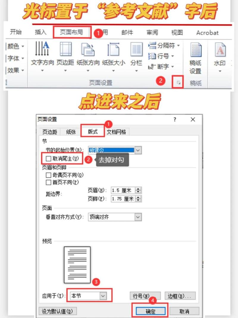 word2010怎么标注参考文献