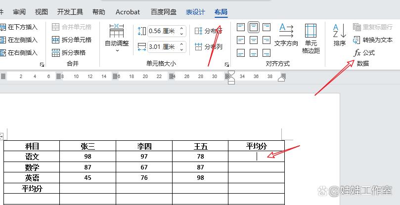 word怎么算出人数