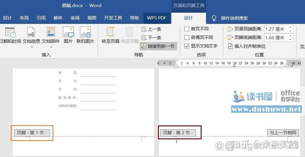 word页脚怎么向下调