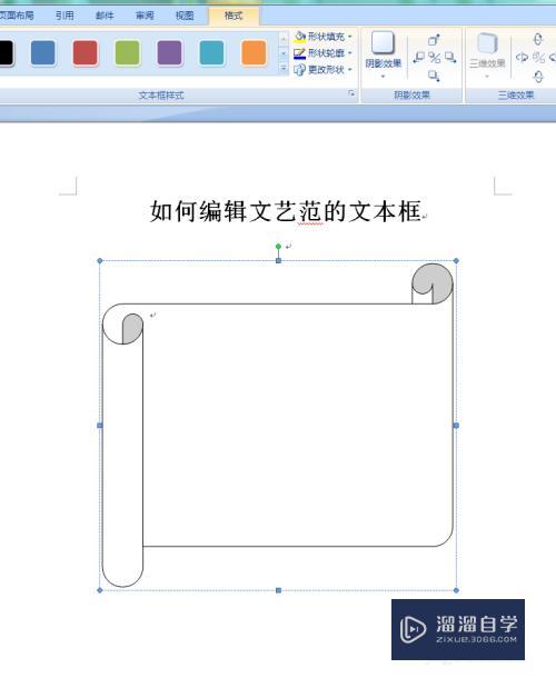 word大小框怎么画