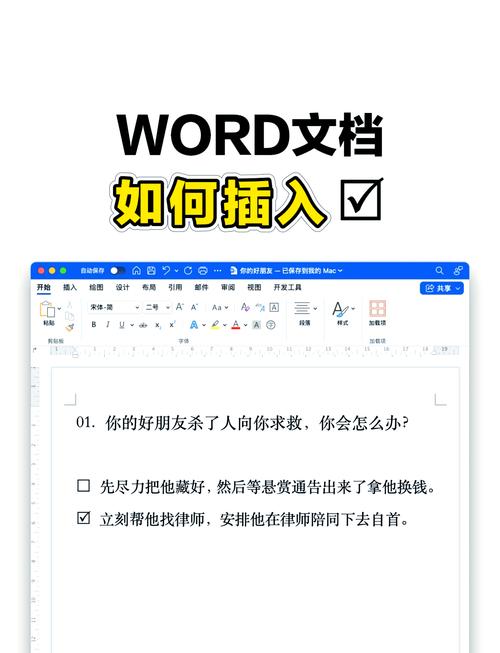 word怎么插入方框